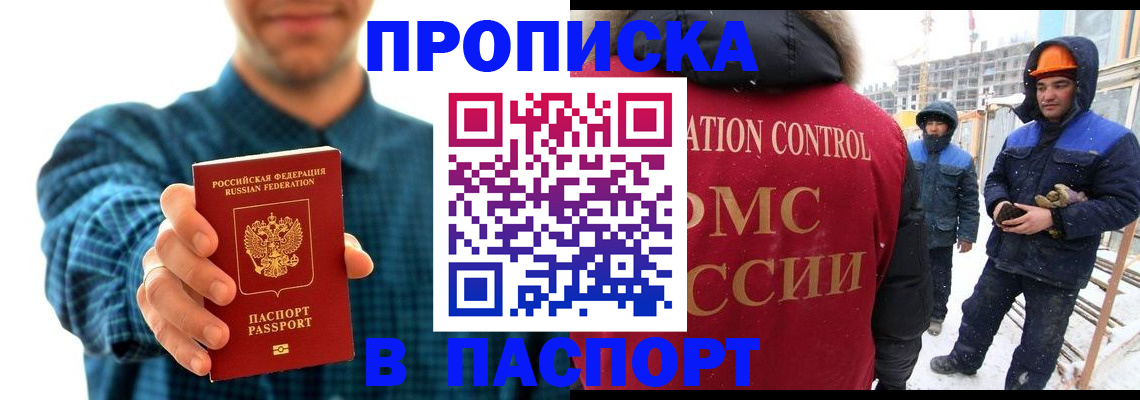 прописка в Новокуйбышевске