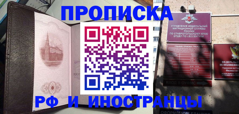 временная прописка в Новокуйбышевске