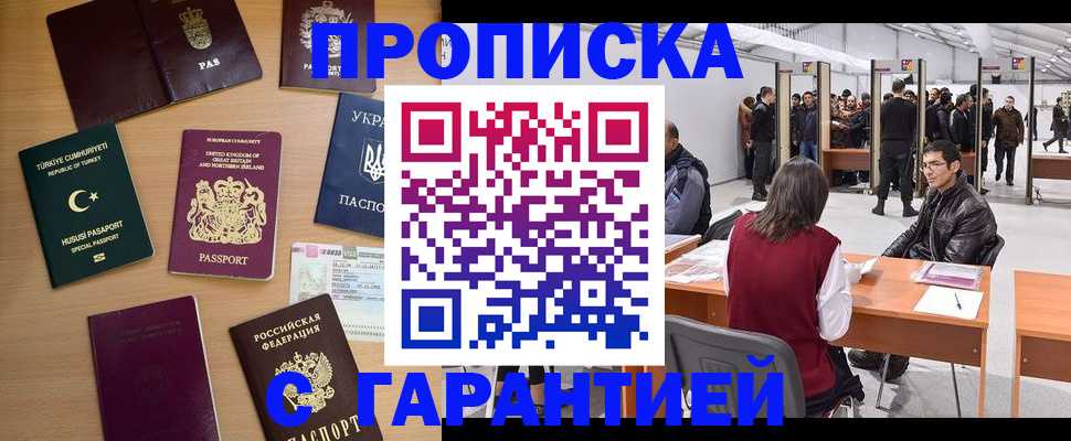 временная регистрация в Новокуйбышевске